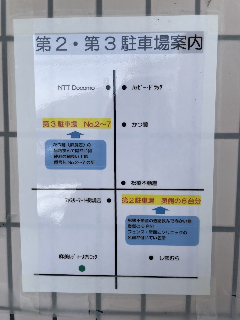 麻美レディースクリニックの写真 1