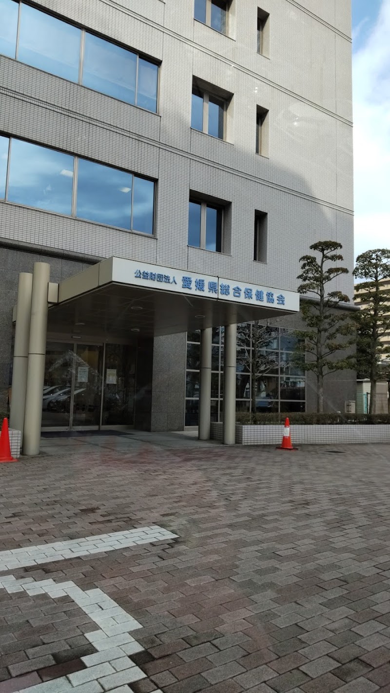 公益財団法人愛媛県総合保健協会診療所の写真 1
