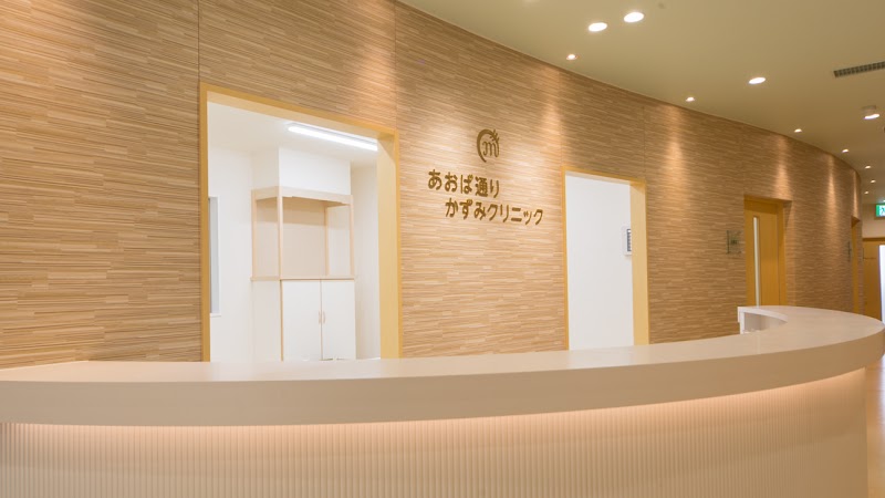 医療法人社団誠母至豊会 あおば通りかずみクリニックの写真