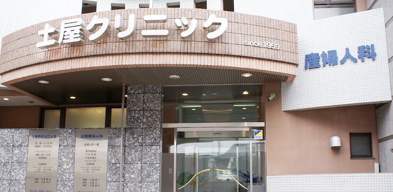 土屋産婦人科の写真 1