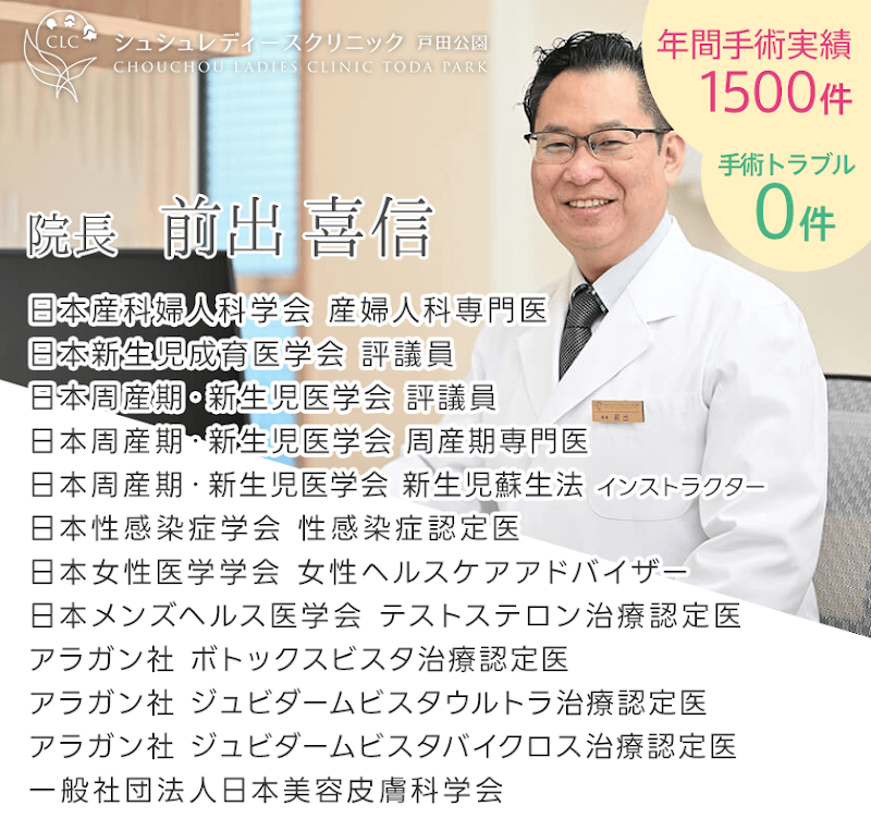 シュシュレディースクリニック 戸田公園の写真 1