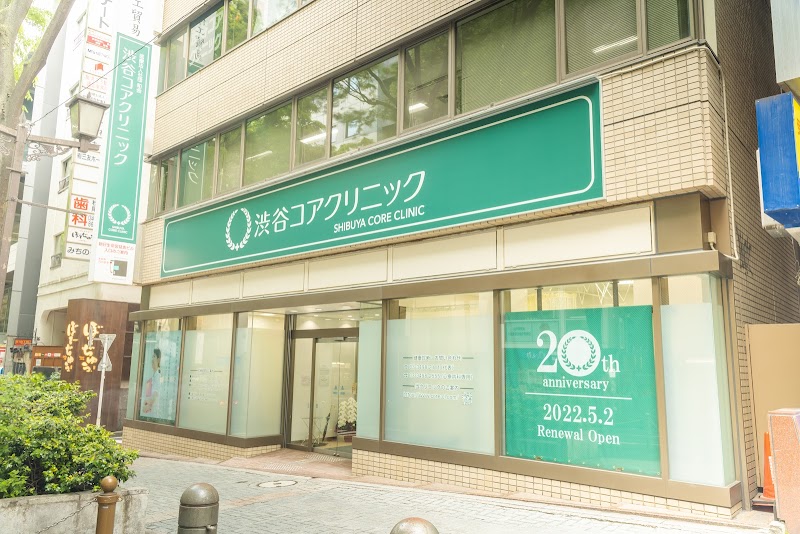 医療法人社団和会 渋谷コアクリニックの写真 1