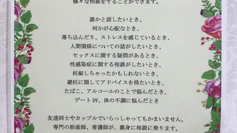 藤沢女性のクリニックもんまの写真
