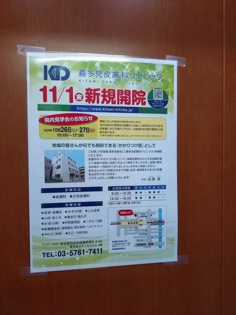 医療法人社団藤慶会 藤沢クリニックの写真 1